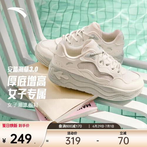 安踏海草3夏季透气厚底板鞋女款