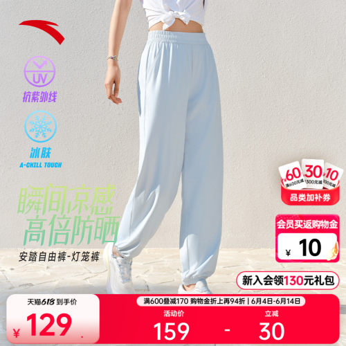 安踏自由裤女冰丝防晒灯笼裤