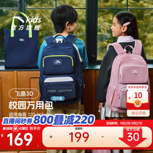 安踏儿童男女童双肩背包+附袋
