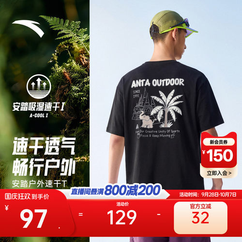 安踏户外冰丝速干透气休闲T