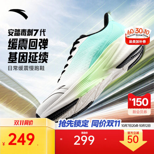 安踏毒刺7代缓震慢跑男鞋