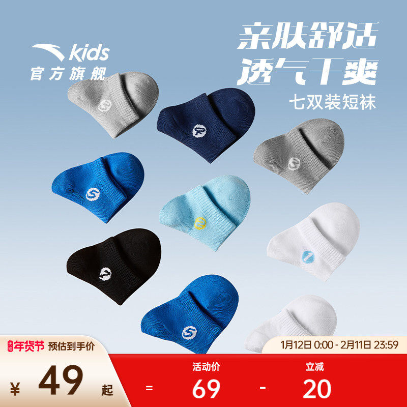 安踏儿童袜子夏款2025新莫代尔棉七双装短袜子男运动跑步袜子女童