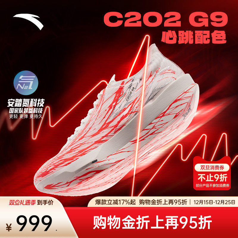 安踏C202G9马拉松竞赛男女跑鞋
