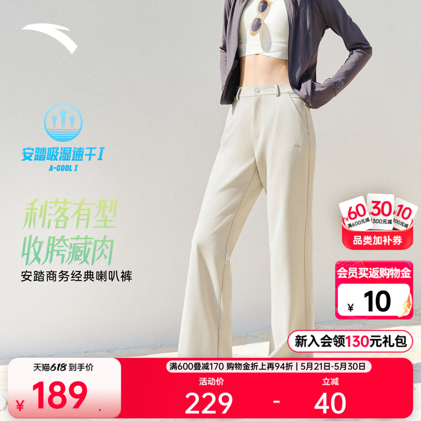 安踏高智感通勤裤丨速干微喇裤运动长裤女夏季新款轻薄透气休闲裤