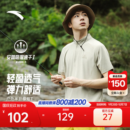 安踏户外速干透气半拉链短T