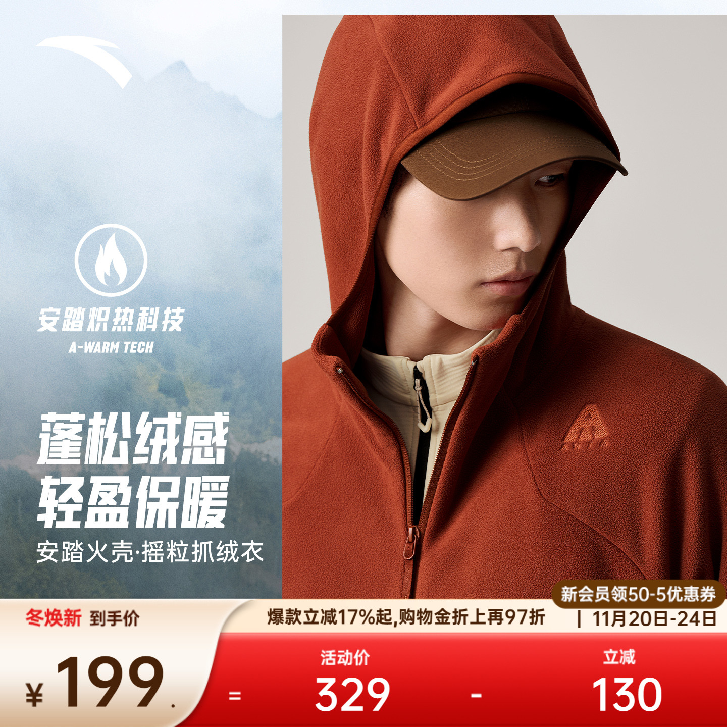 安踏火壳摇粒绒连帽外套