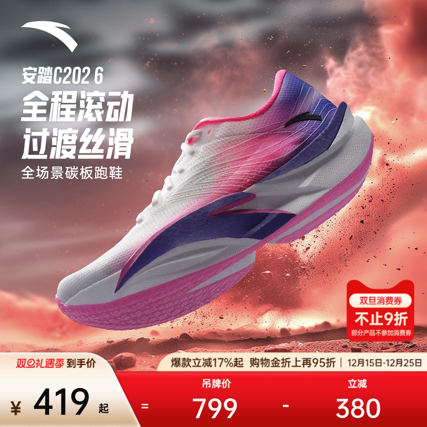 安踏C2026代马拉松碳板跑鞋男