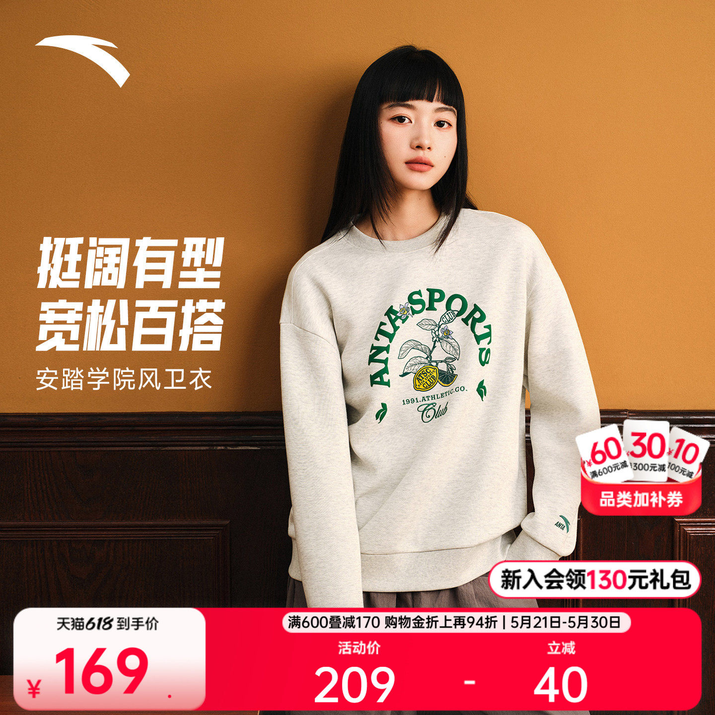 【关晓彤同款】安踏易打理卫衣休闲套头衫女长袖运动上衣162538