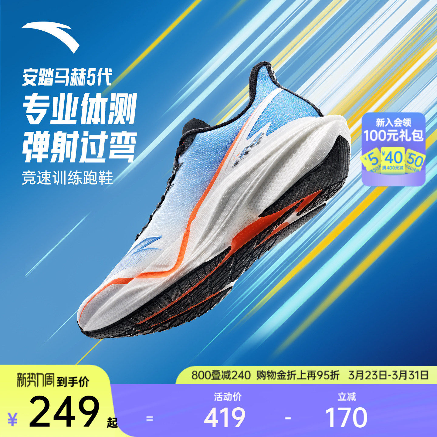 安踏马赫5代丨专业跑步鞋男子中考体测竞速学生运动鞋子112515