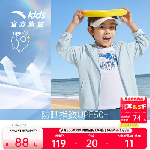 小光甲儿童防晒衣安踏