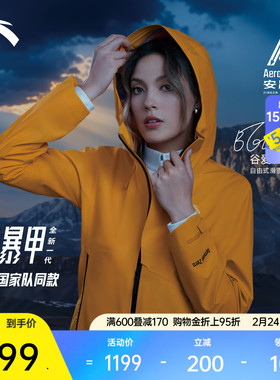 【谷爱凌同款】安踏风暴甲安踏膜户外冲锋衣女登山外套162617612