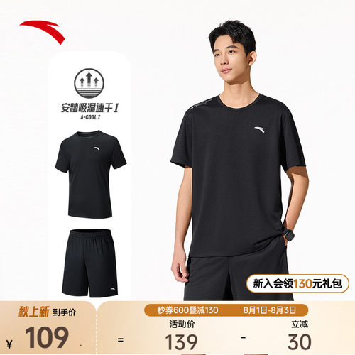 安踏男子速干短袖套装短裤运动