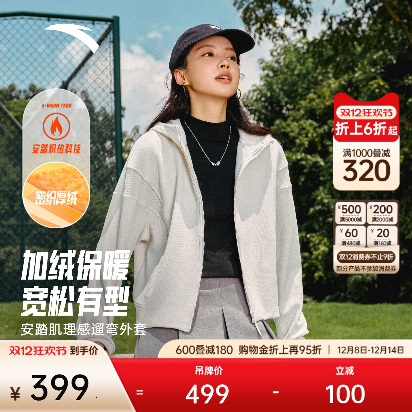 安踏女加绒休闲连帽外套