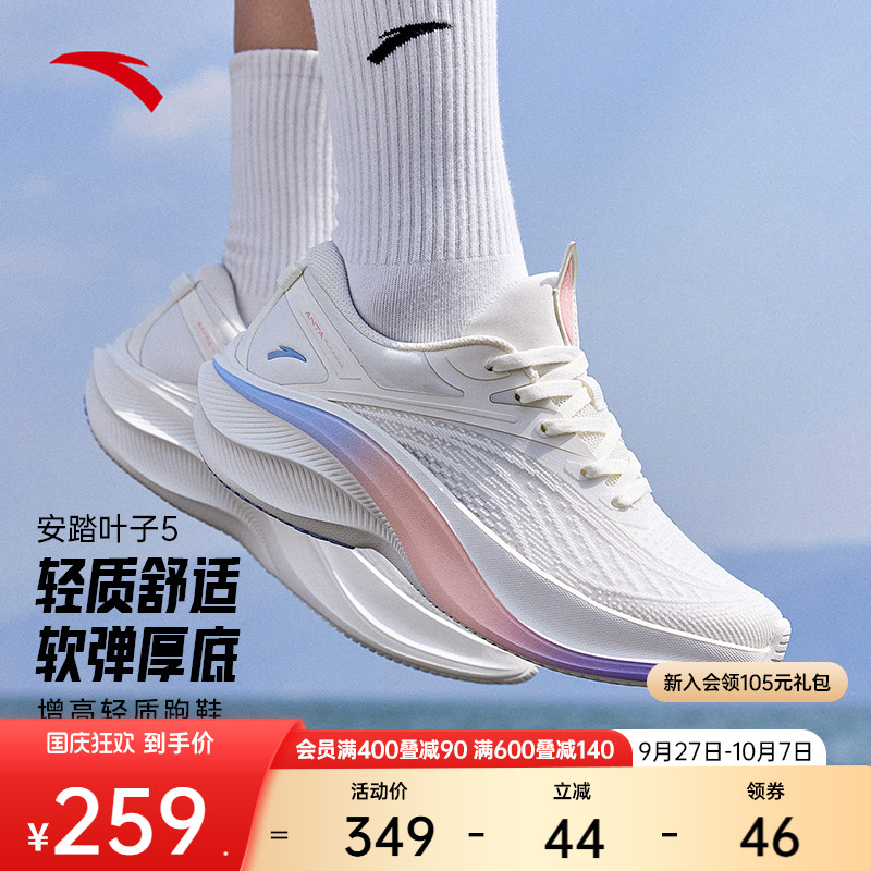 安踏叶子5女跑鞋健身跳绳运动鞋