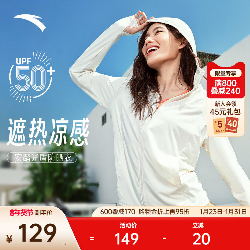 安踏光盾防晒衣丨绝绝紫4代冰丝防晒衣女款夏季透气外套162527707,户外/登山/野营/旅行用品,防晒衣,淘宝优惠券,粉丝福利购,淘宝优惠卷