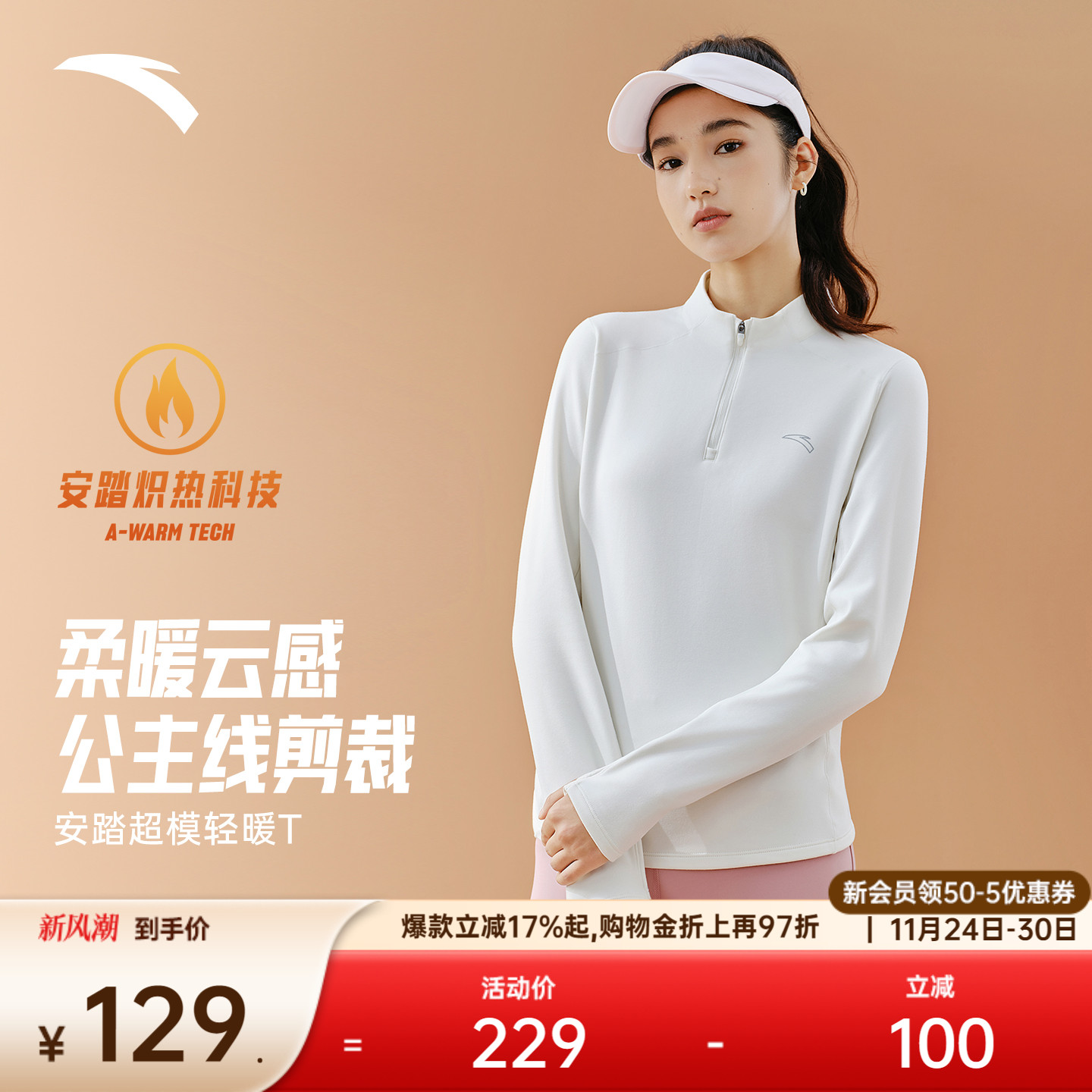 安踏超模T半拉链保暖修身长T