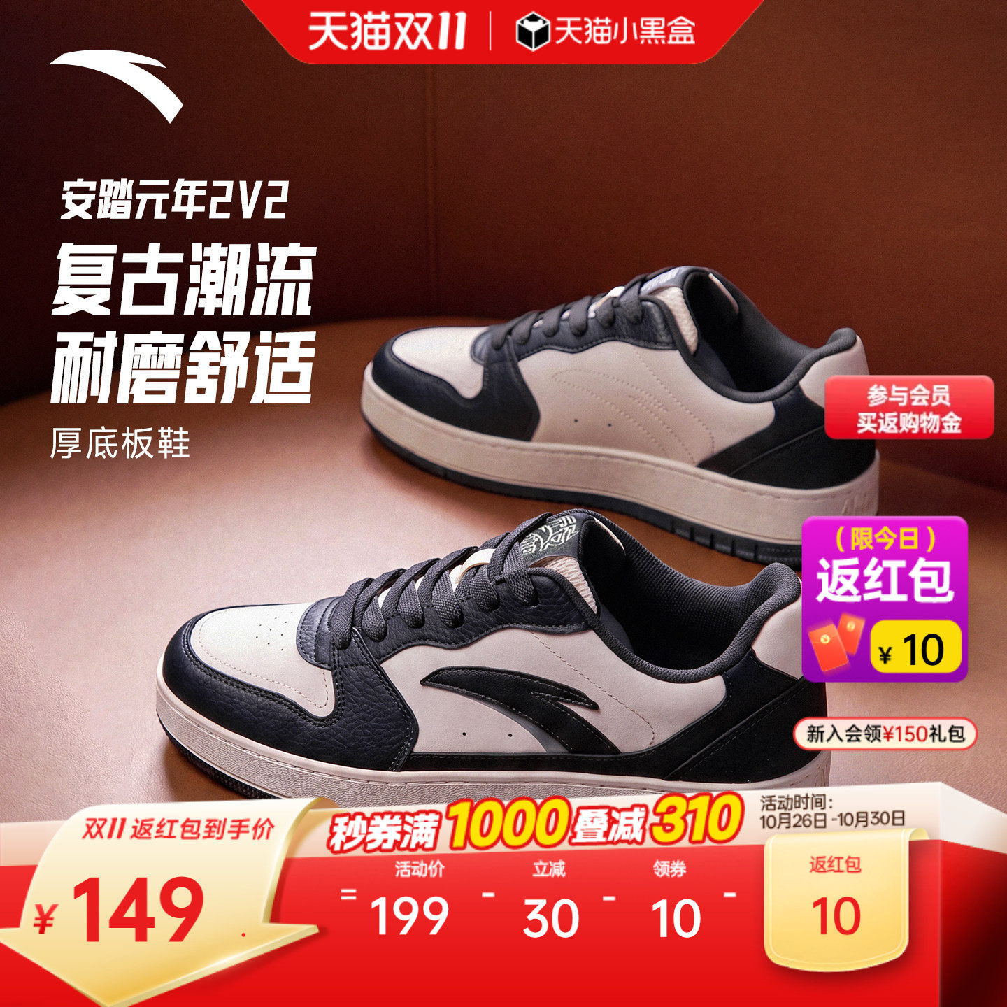安踏元年2 V2丨休闲鞋男鞋经典撞色低帮板鞋百搭小白鞋滑板运动鞋