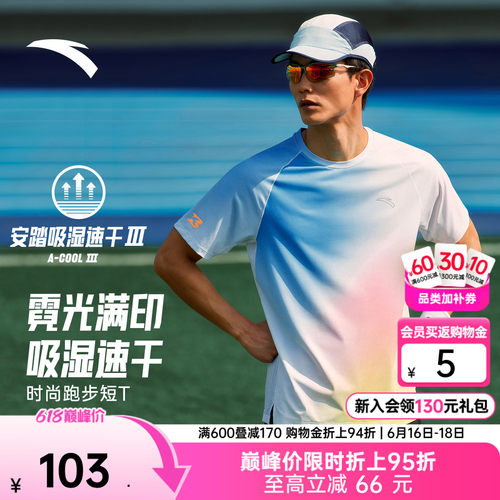 安踏C10零压速干T跑步服