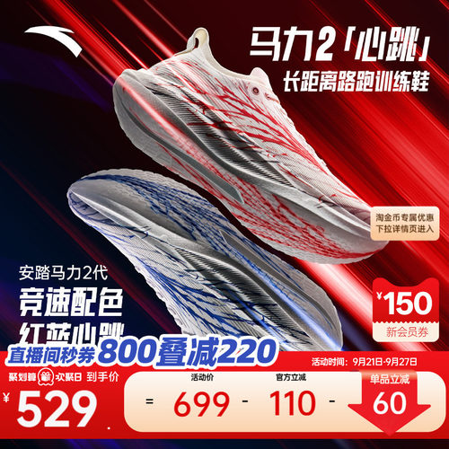 安踏马力2心跳竞速碳板跑鞋男