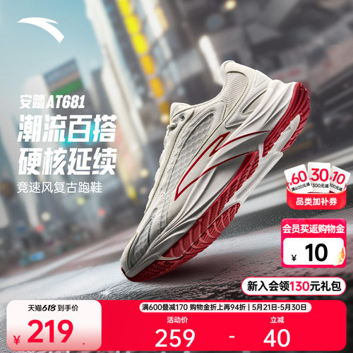 安踏柏油路霸AT681复古跑鞋男女