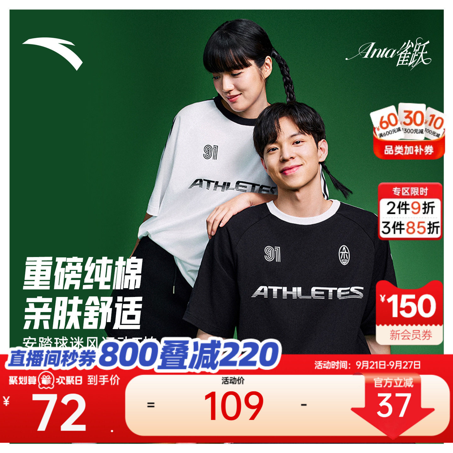 安踏足球风男女同款潮流休闲短T										