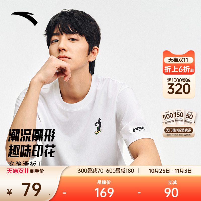 安踏男子冰丝休闲短袖T恤