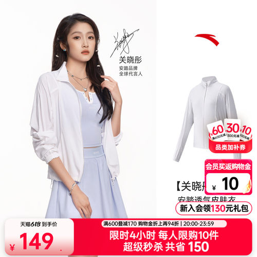 安踏女冰丝冷白防晒衣休闲外套