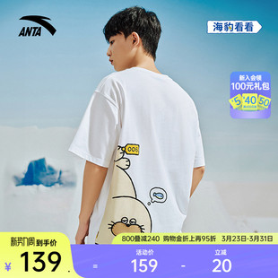 夏季 男女同款 凉感休闲t恤172528126 圆领短袖 安踏×海豹看看联名