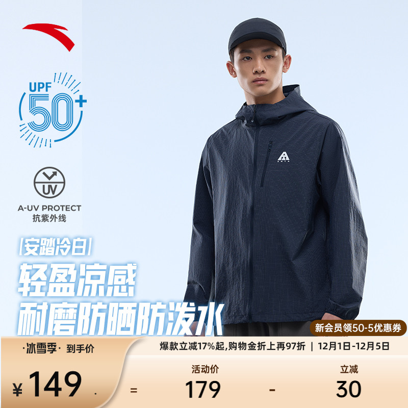 安踏男子冰丝透气户外防晒衣