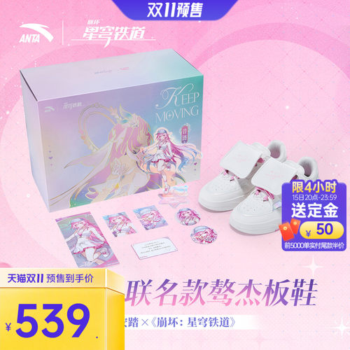 安踏×崩坏：星穹铁道联名板鞋