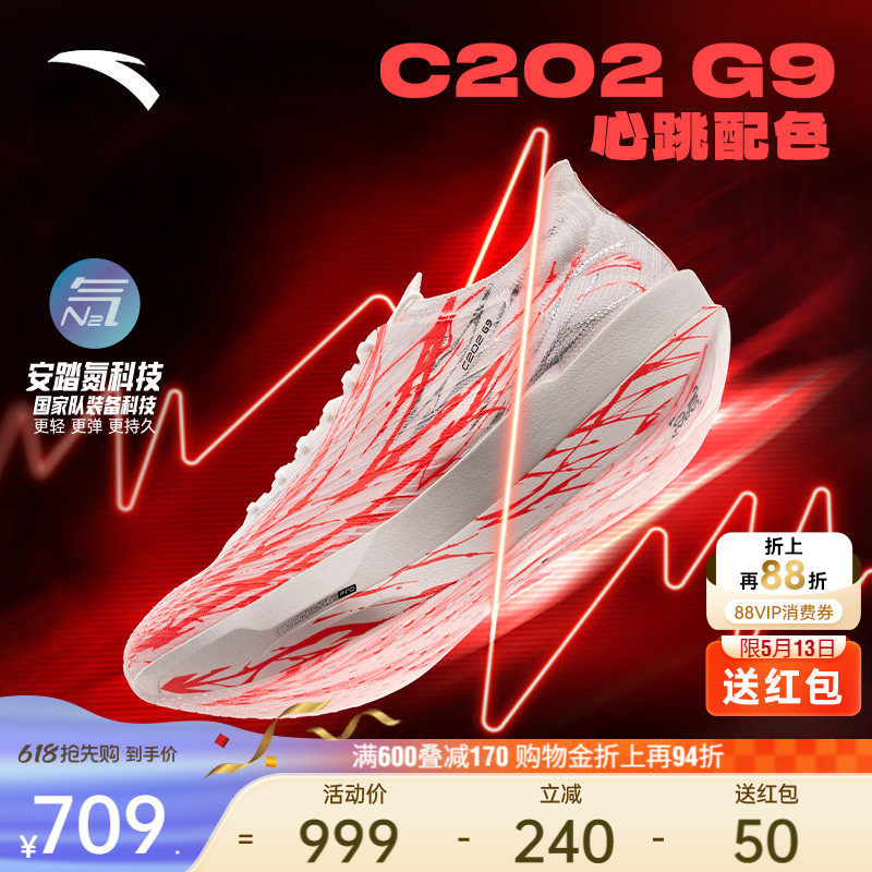 安踏C202 G9 心跳配色丨专业竞速轻量马拉松碳板跑鞋男子运动鞋