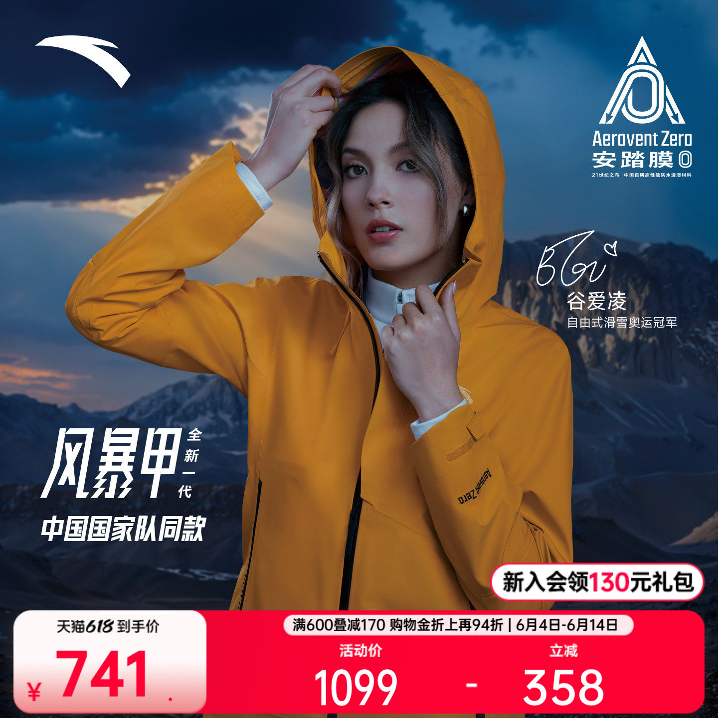 【谷爱凌同款】安踏风暴甲安踏膜户外冲锋衣女登山外套162617612