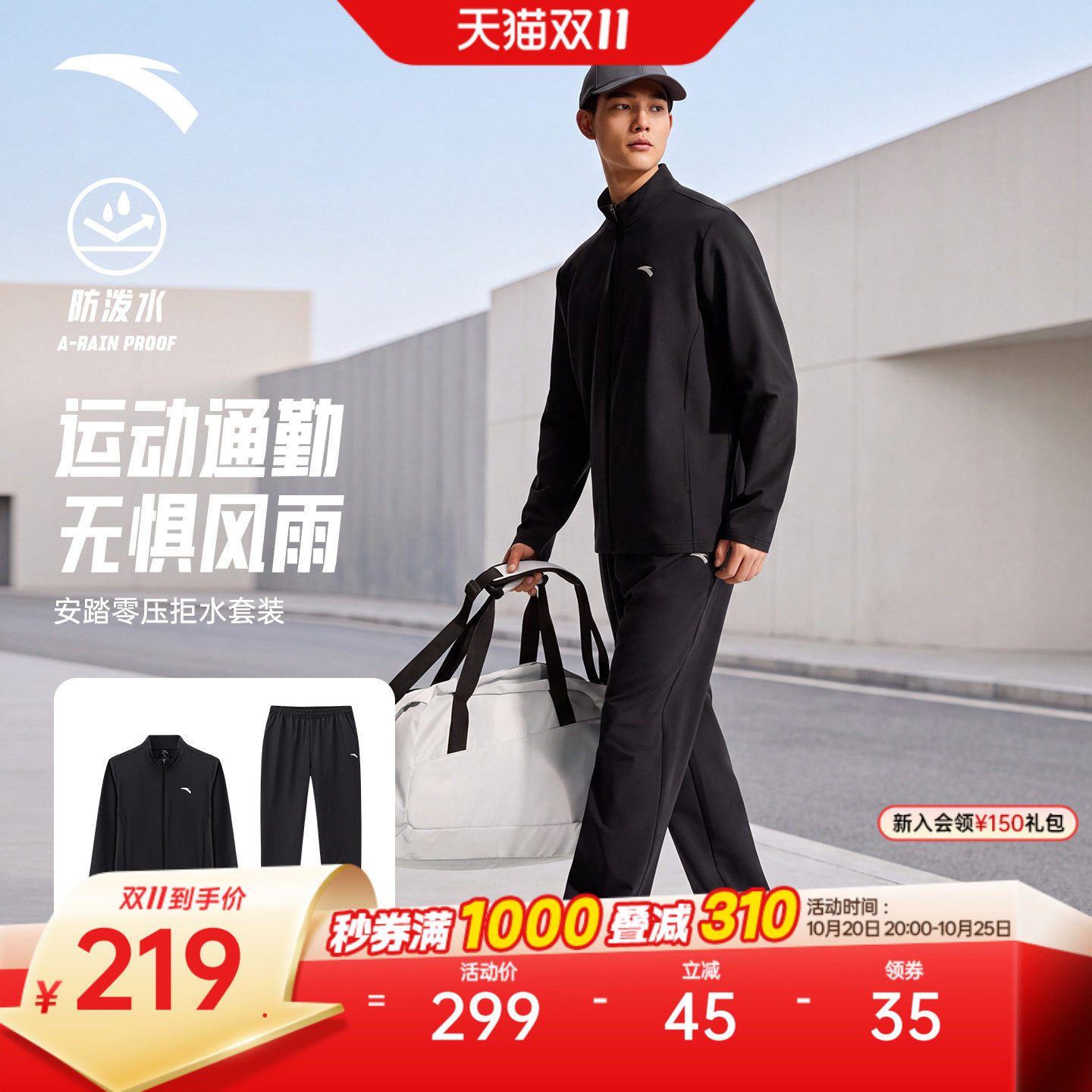 安踏男防泼水梭织运动套装