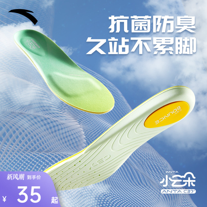 安踏小云朵丨运动鞋垫C37科技男女软弹减震减压透气吸汗足弓鞋垫