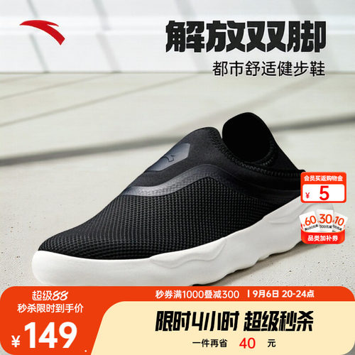 安踏一脚蹬软弹舒适健步鞋