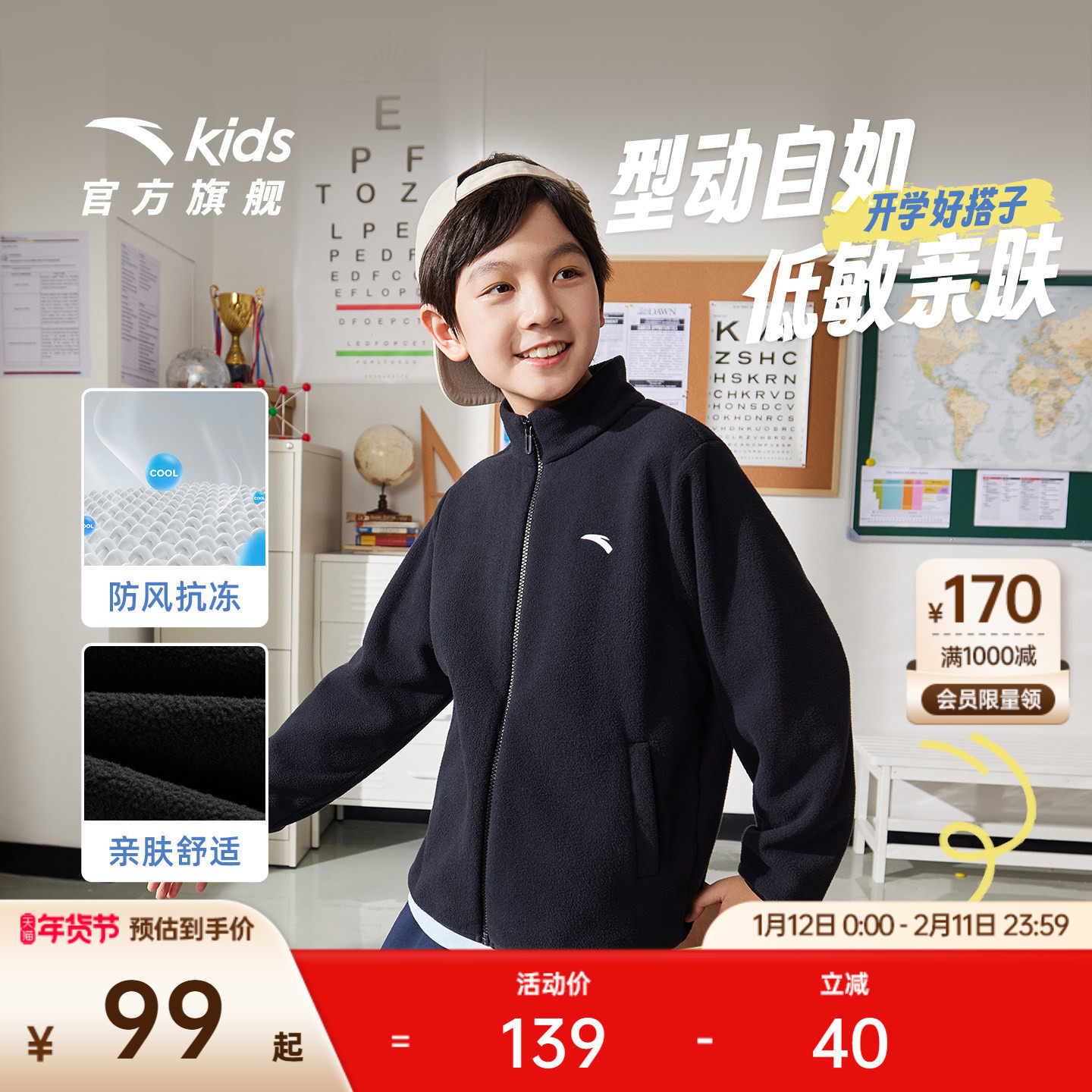 安踏儿童男童针织摇粒绒外套2025冬季新款舒适保暖女童抗静电上装,童装/婴儿装/亲子装,普通外套,淘宝优惠券,粉丝福利购,淘宝优惠卷