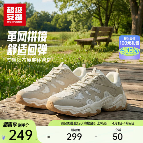 超级安踏陨石男子厚底老爹鞋