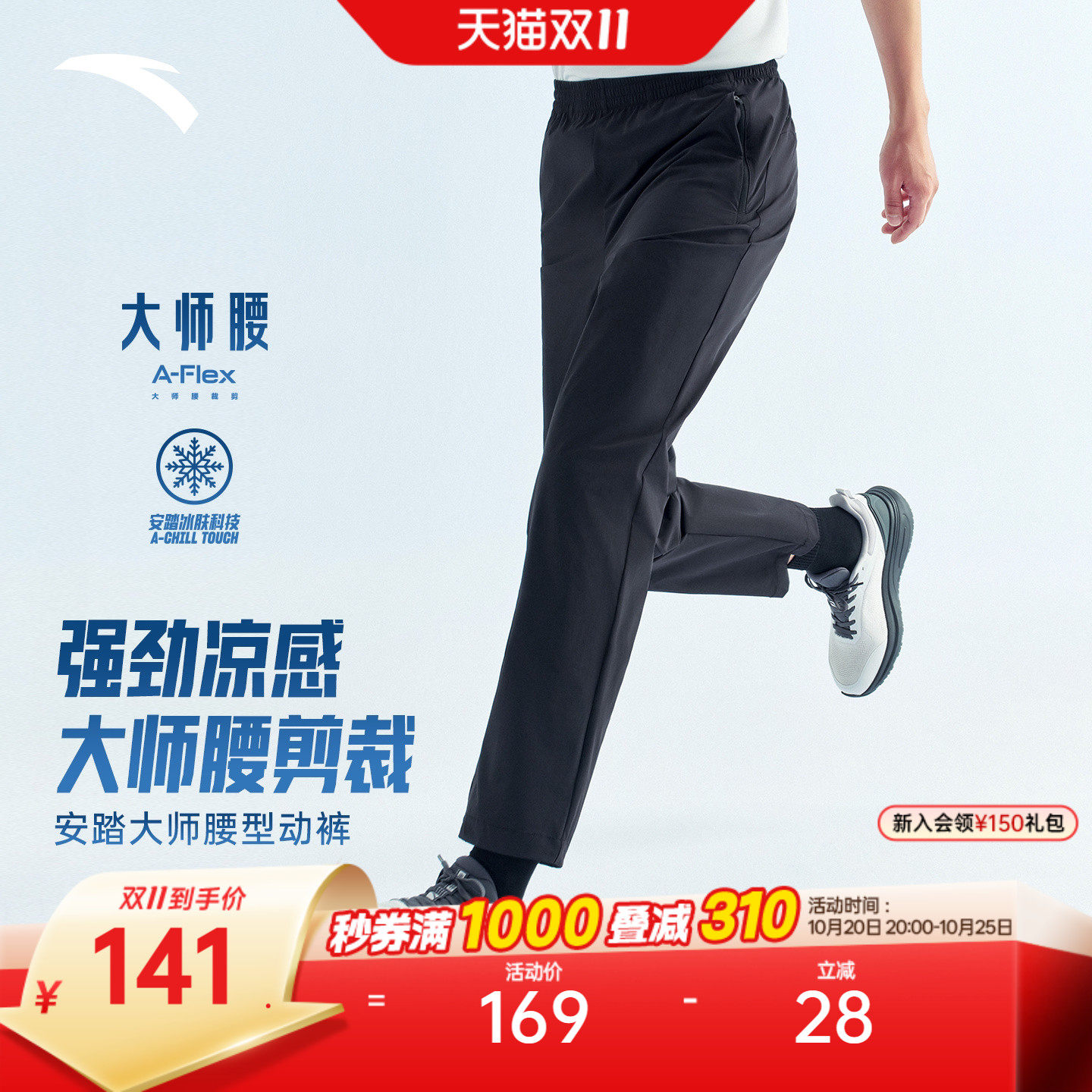 安踏大师腰型动裤丨冰丝透气男士秋季通勤休闲直筒梭织运动长裤子