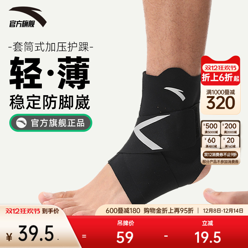 安踏护踝中性1825172565