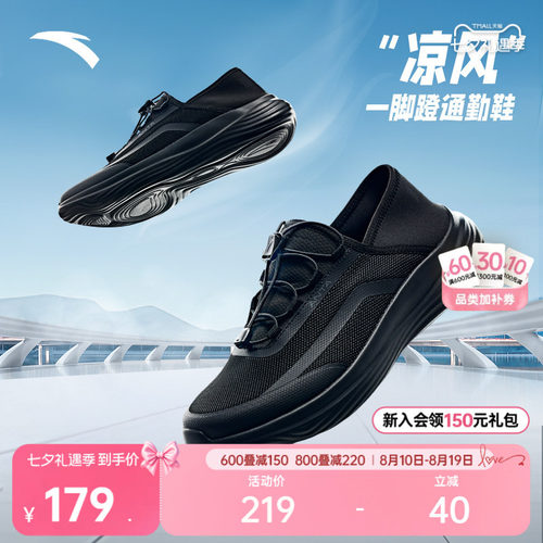 安踏凉风运动鞋男士一脚蹬健步鞋