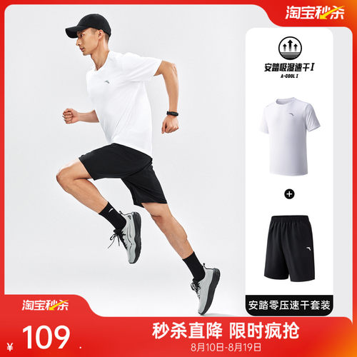 安踏男速干跑步训练运动套装