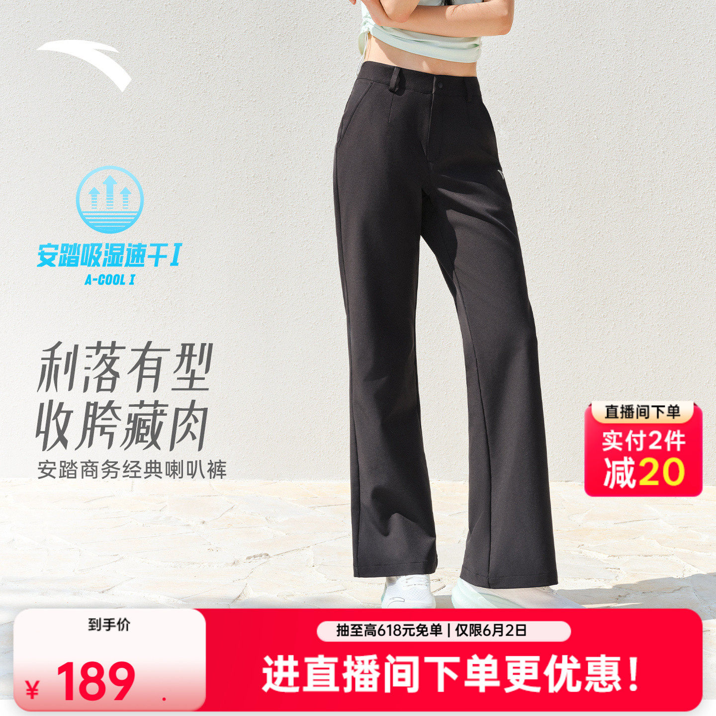 安踏自由裤丨轻薄显瘦微喇裤女裤夏季新款商务休闲裤速干运动长裤
