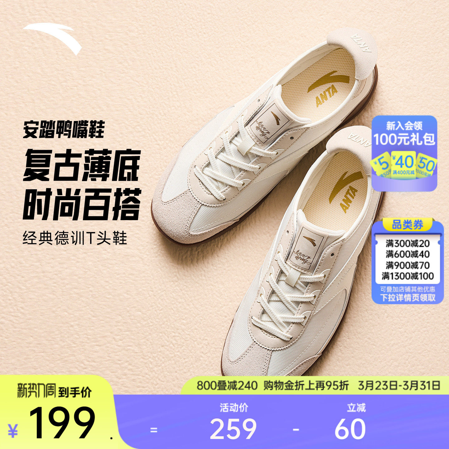 【林孝埈同款】安踏鸭嘴鞋丨足球风德训鞋复古薄底男女T头运动鞋