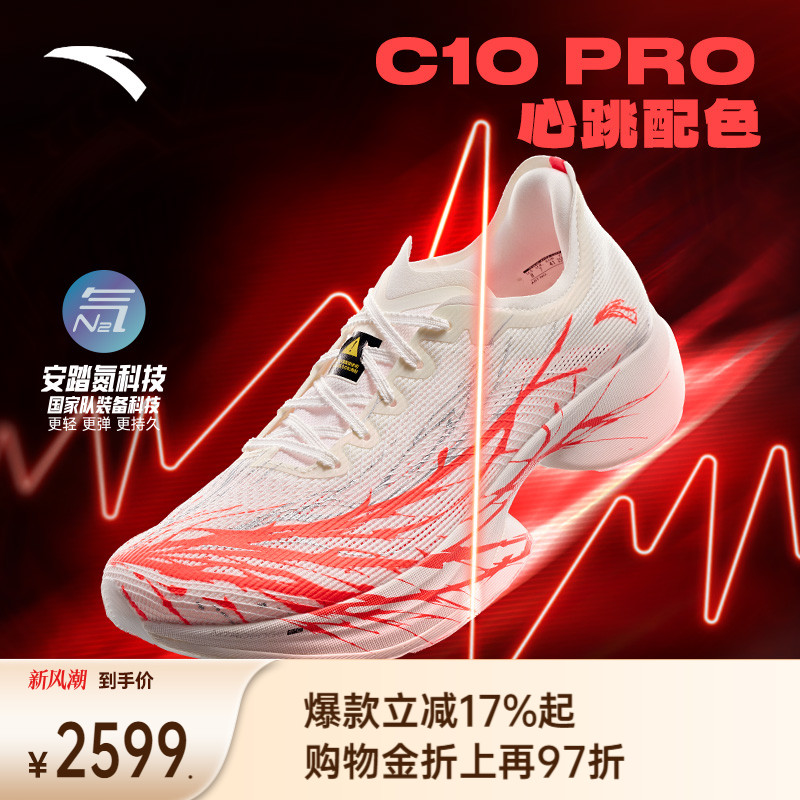安踏C10PRO心跳配色马拉松跑鞋