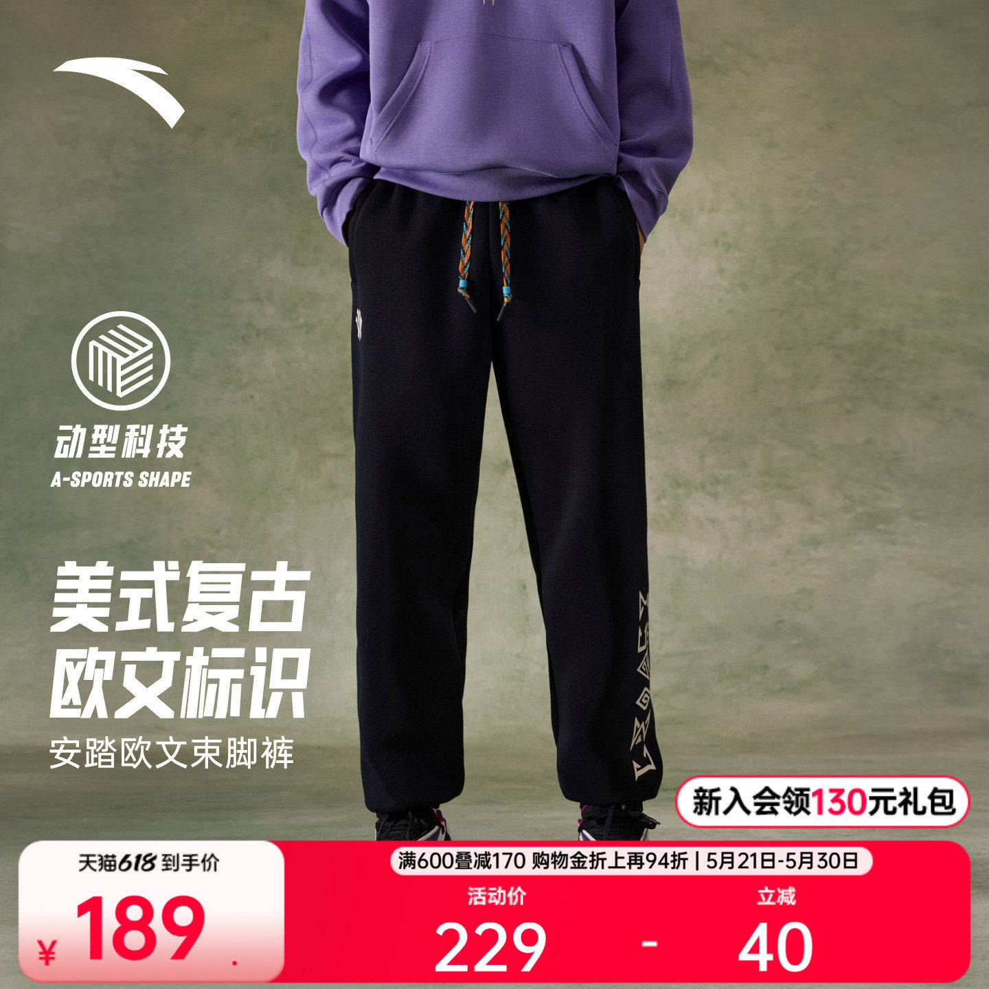 安踏凯里·欧文系列丨潮流美式运动长裤男女同款休闲束脚卫裤子