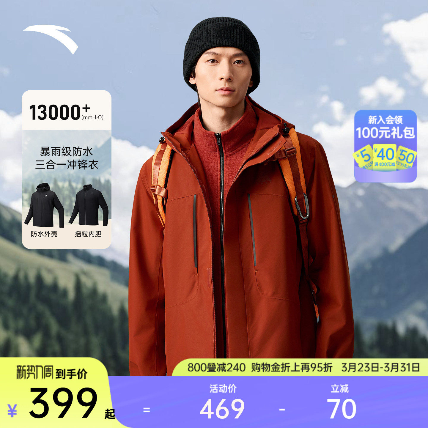安踏水壳冲锋衣丨大地之壳三合一冲锋衣外套男女防风徒步登山服