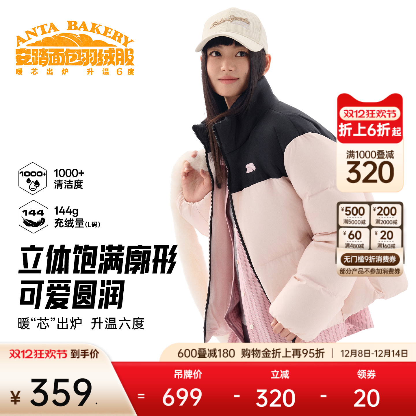 安踏短款草莓面包羽绒服