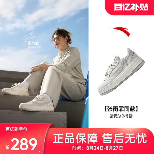 安踏晴风V2厚底板鞋女通勤休闲鞋