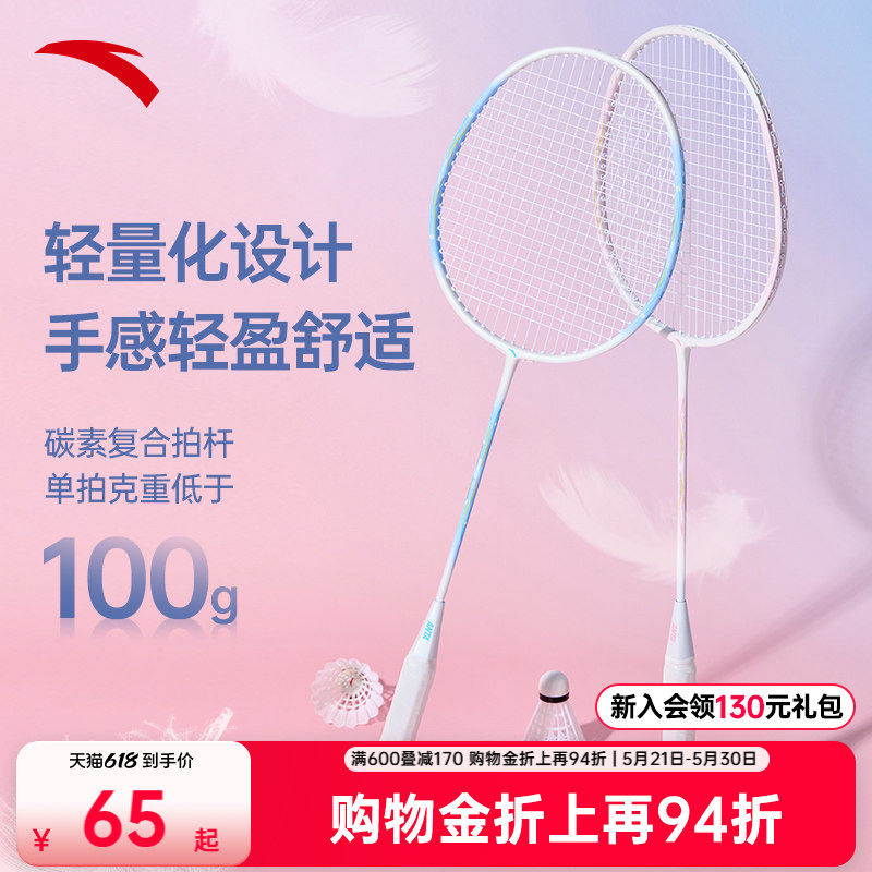 安踏碳纤羽毛球拍套装旗舰正品碳素复合纤维轻型回弹进阶入门双拍