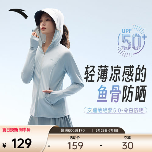 安踏绝绝紫5代冰丝鱼骨防晒衣